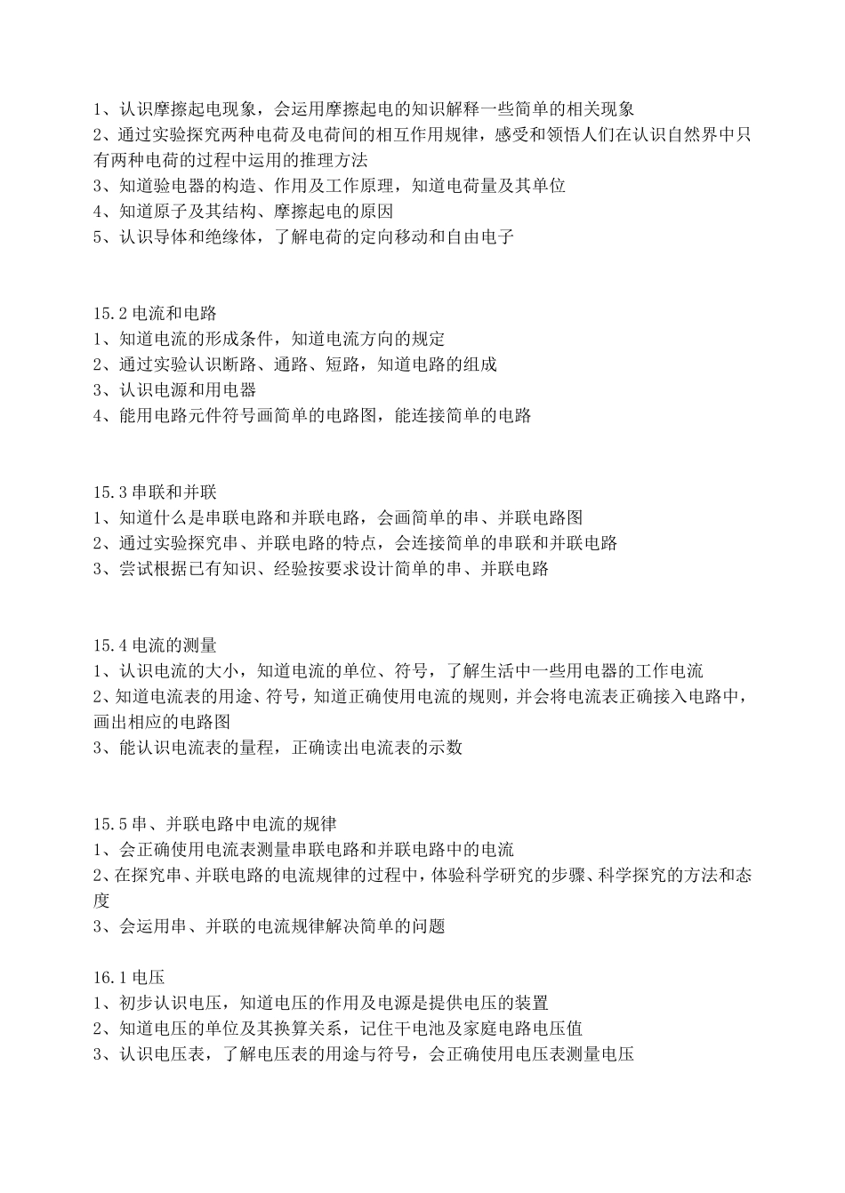 2013新人教版九年级物理教学目标_第2页