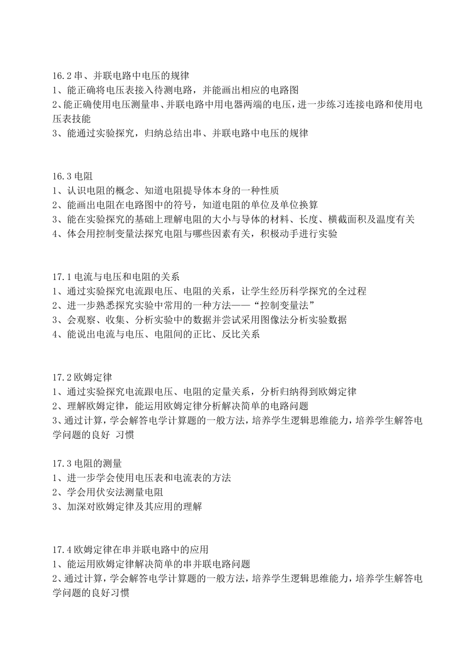 2013新人教版九年级物理教学目标_第3页