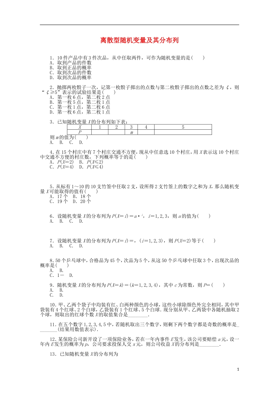 高考数学一轮复习 离散型随机变量及其分布列基础知识检测 理-人教版高三全册数学试题_第1页