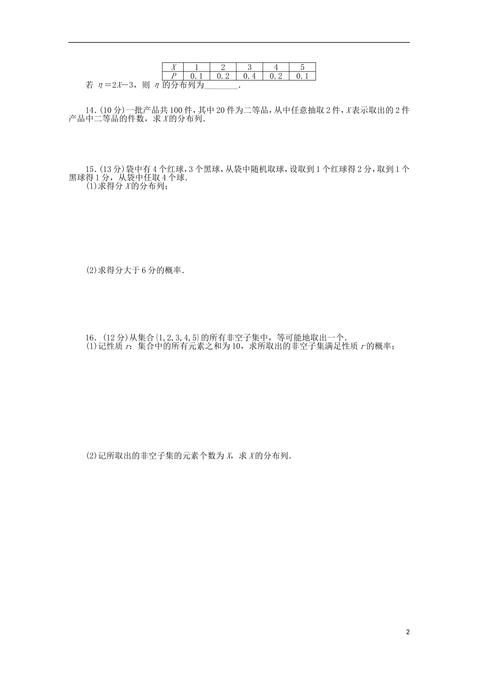 高考数学一轮复习 离散型随机变量及其分布列基础知识检测 理-人教版高三全册数学试题_第2页