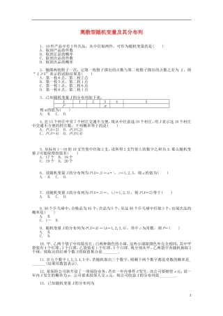 高考数学一轮复习 离散型随机变量及其分布列基础知识检测 理-人教版高三全册数学试题