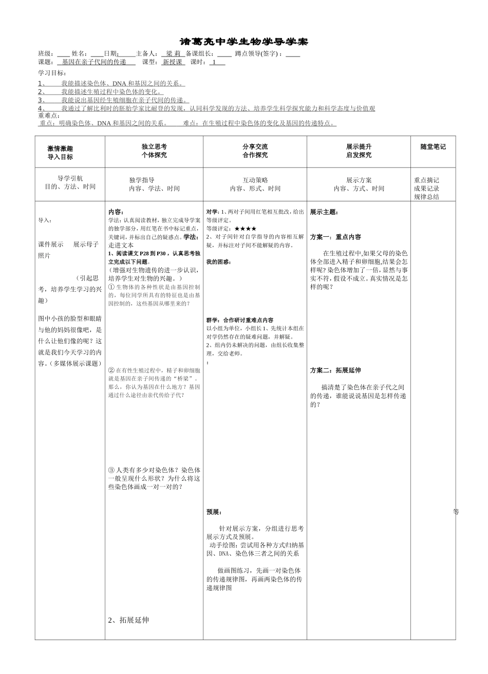 基因在亲子间的传递（梁丽）_第1页