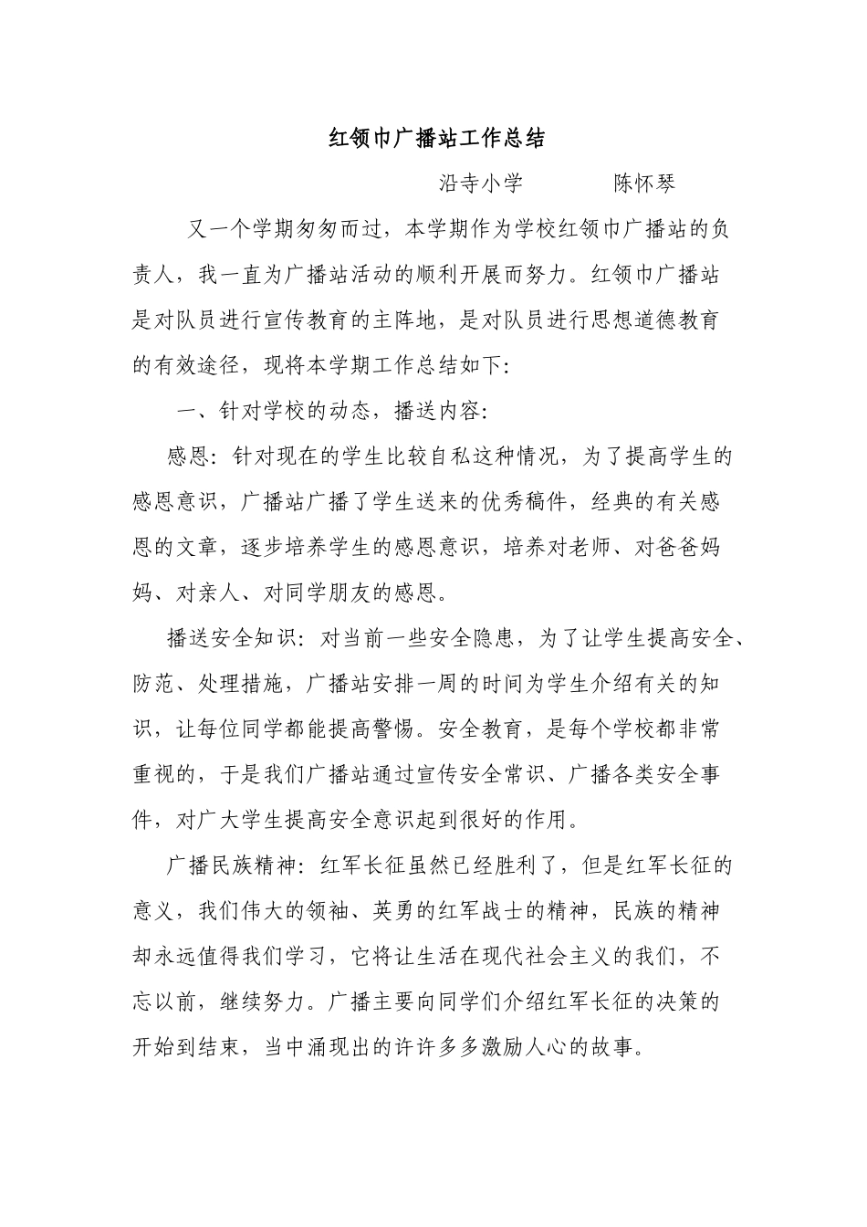 红领巾广播站工作总结_第1页