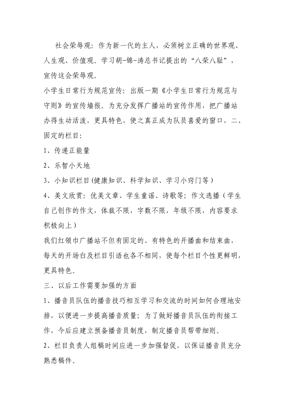 红领巾广播站工作总结_第2页