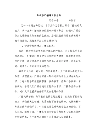红领巾广播站工作总结
