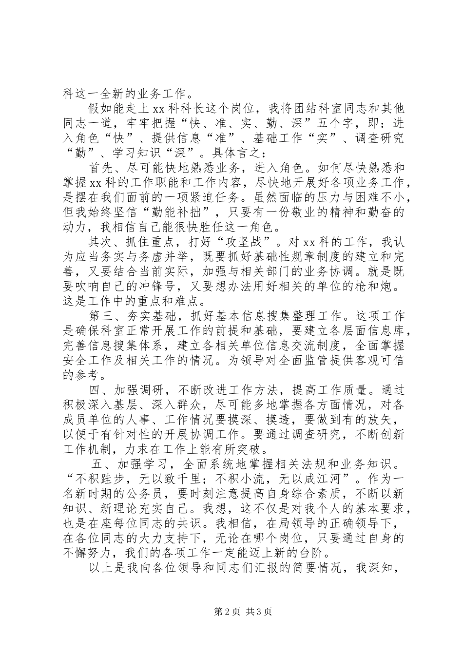 军转干部竞聘科长竞聘演讲稿_第2页