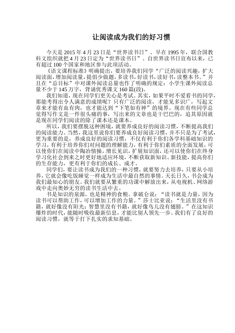 让阅读成为我们的好习惯_第1页