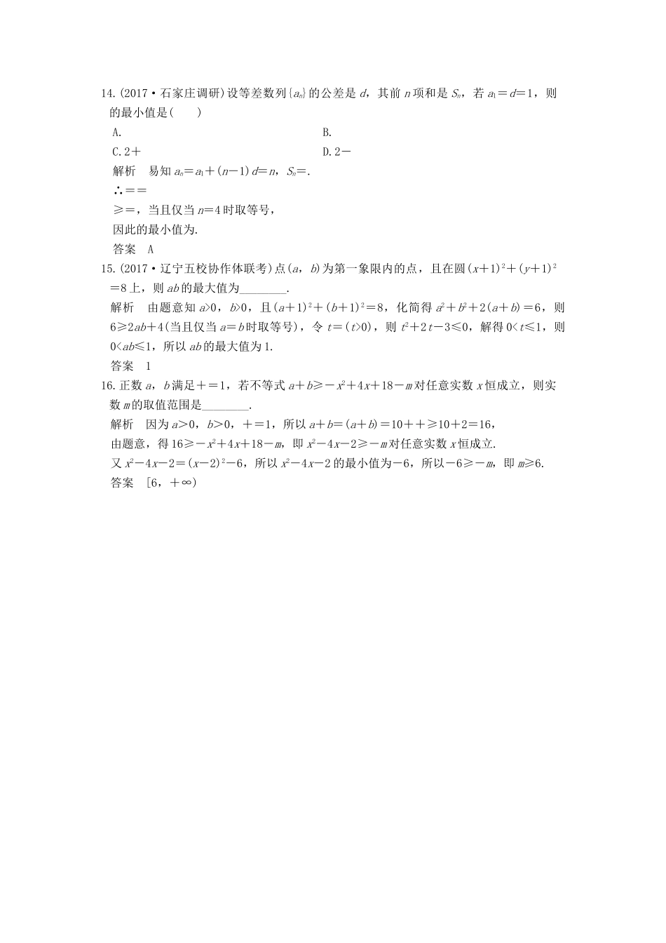 高考数学大一轮复习 第七章 不等式 第3讲 基本不等式及其应用练习 理 北师大版-北师大版高三全册数学试题_第3页