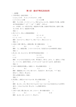 高考数学大一轮复习 第七章 不等式 第3讲 基本不等式及其应用练习 理 北师大版-北师大版高三全册数学试题