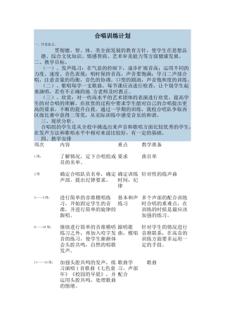 合唱训练计划
