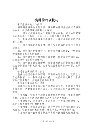 演讲稿的六项技巧