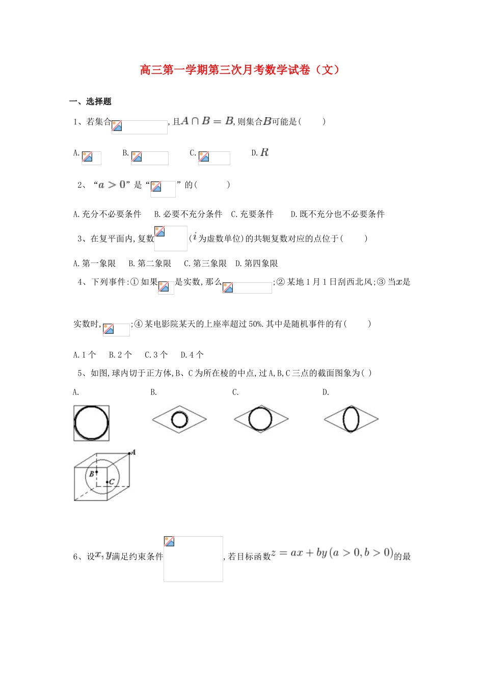 河北省临漳县高三数学上学期第三次月考试题 文-人教版高三全册数学试题_第1页