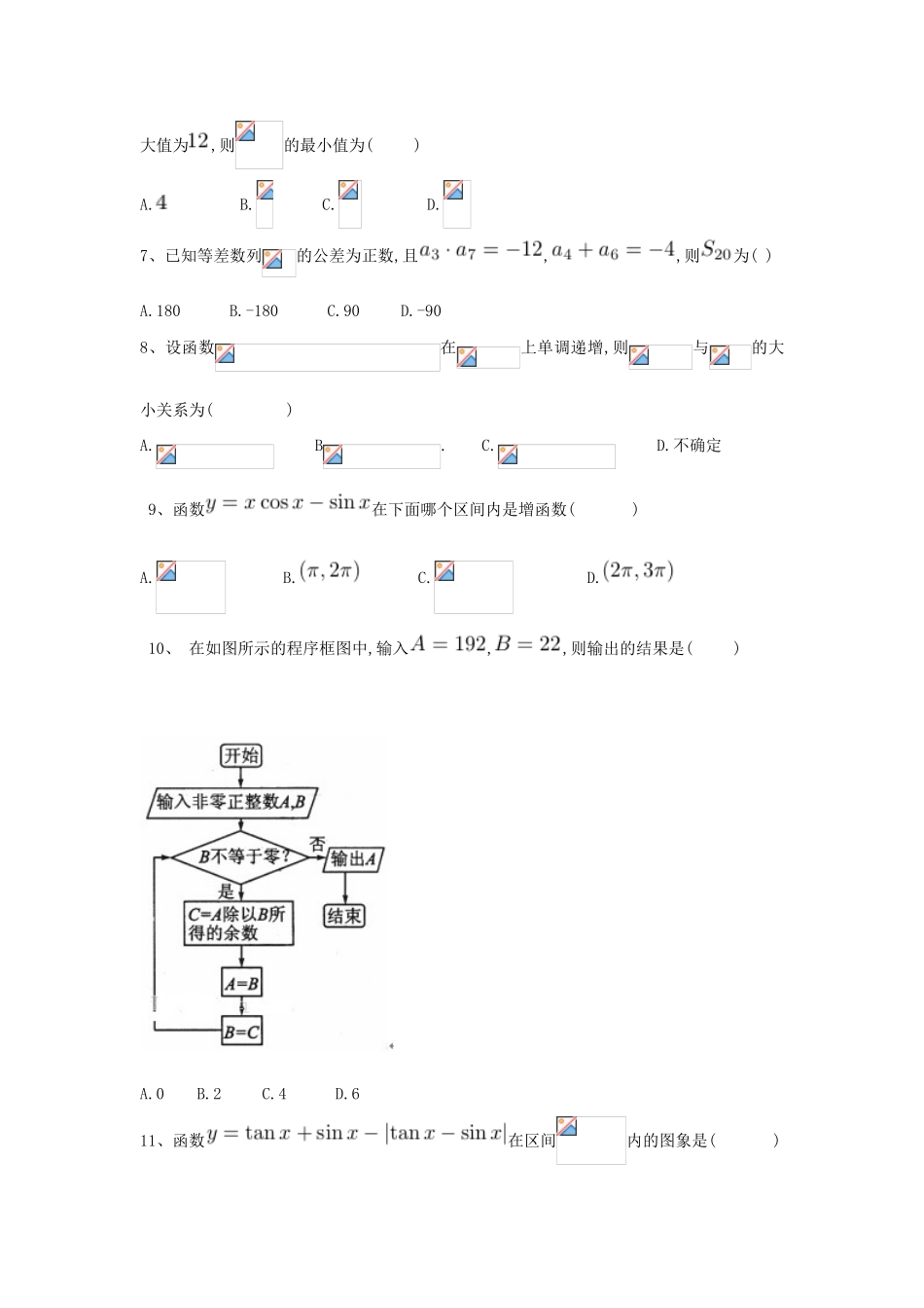 河北省临漳县高三数学上学期第三次月考试题 文-人教版高三全册数学试题_第2页