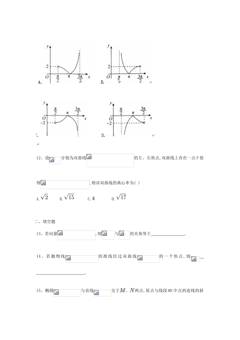 河北省临漳县高三数学上学期第三次月考试题 文-人教版高三全册数学试题_第3页