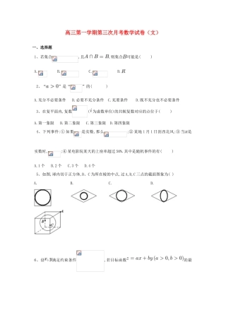 河北省临漳县高三数学上学期第三次月考试题 文-人教版高三全册数学试题