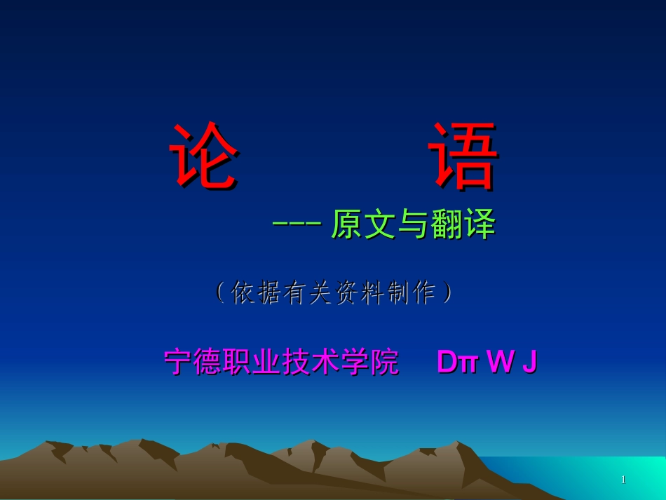 论____语(上)_第1页