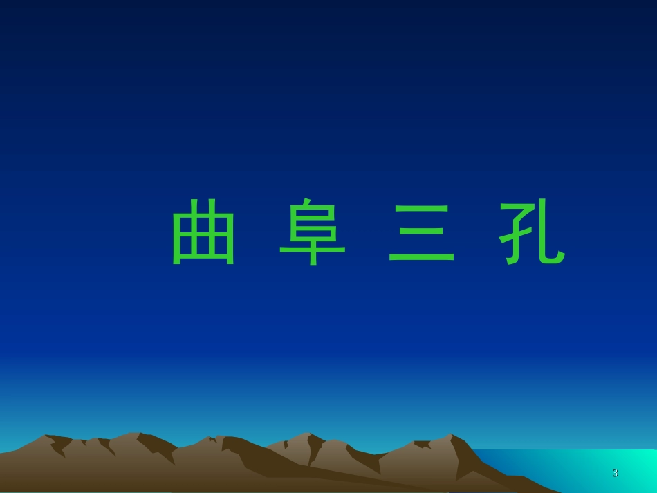 论____语(上)_第3页