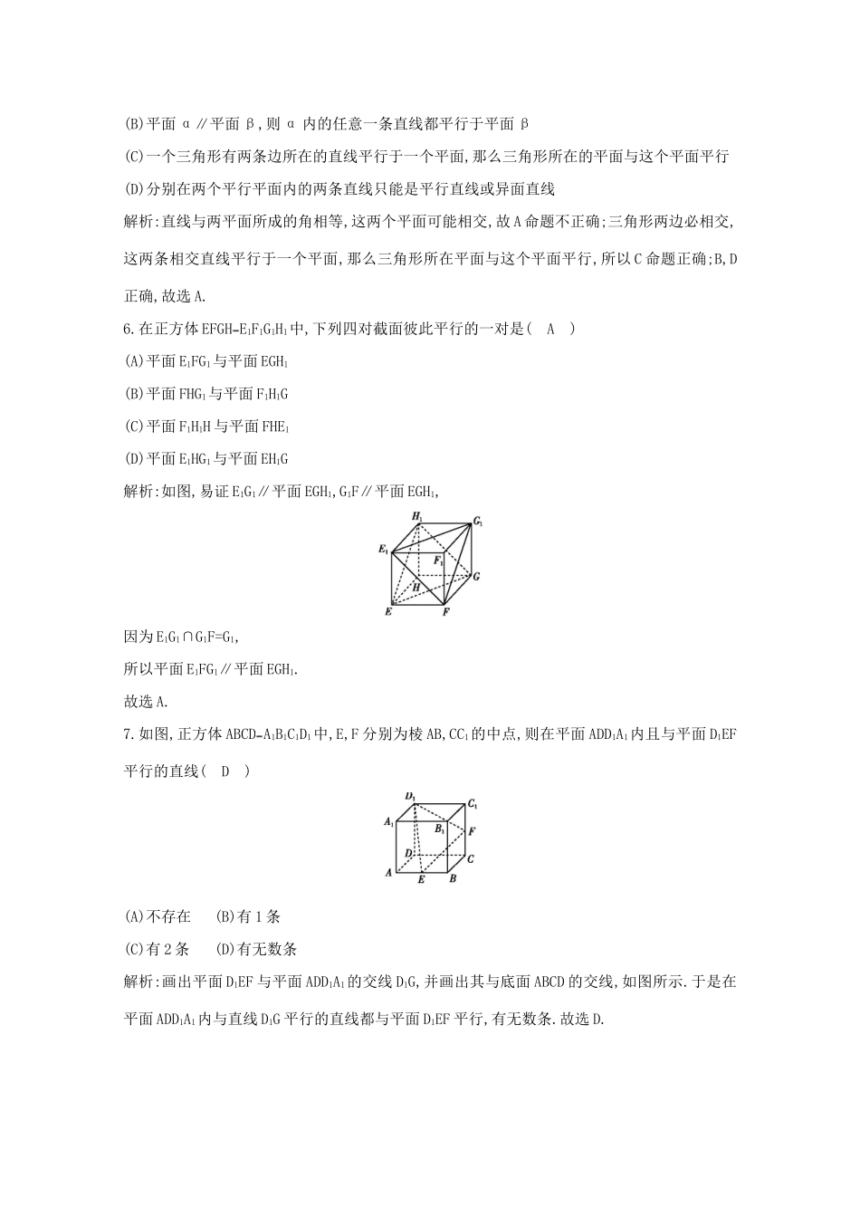 高中数学 第二章 点、直线、平面之间的位置关系 2.2.2 平面与平面平行的判定课时作业（含解析）新人教A版必修2-新人教A版高一必修2数学试题_第2页