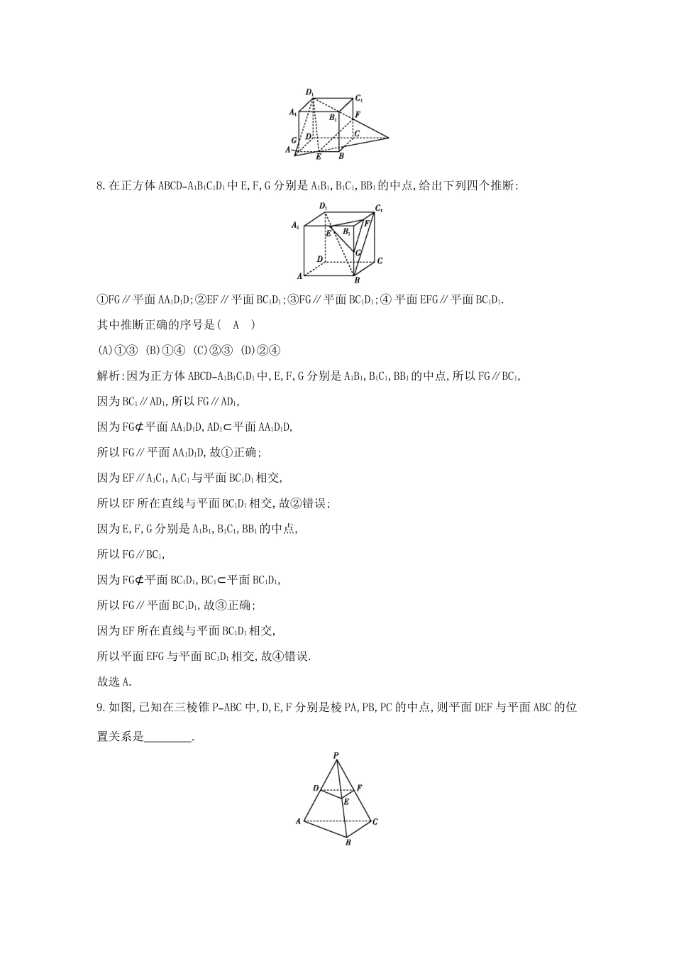 高中数学 第二章 点、直线、平面之间的位置关系 2.2.2 平面与平面平行的判定课时作业（含解析）新人教A版必修2-新人教A版高一必修2数学试题_第3页