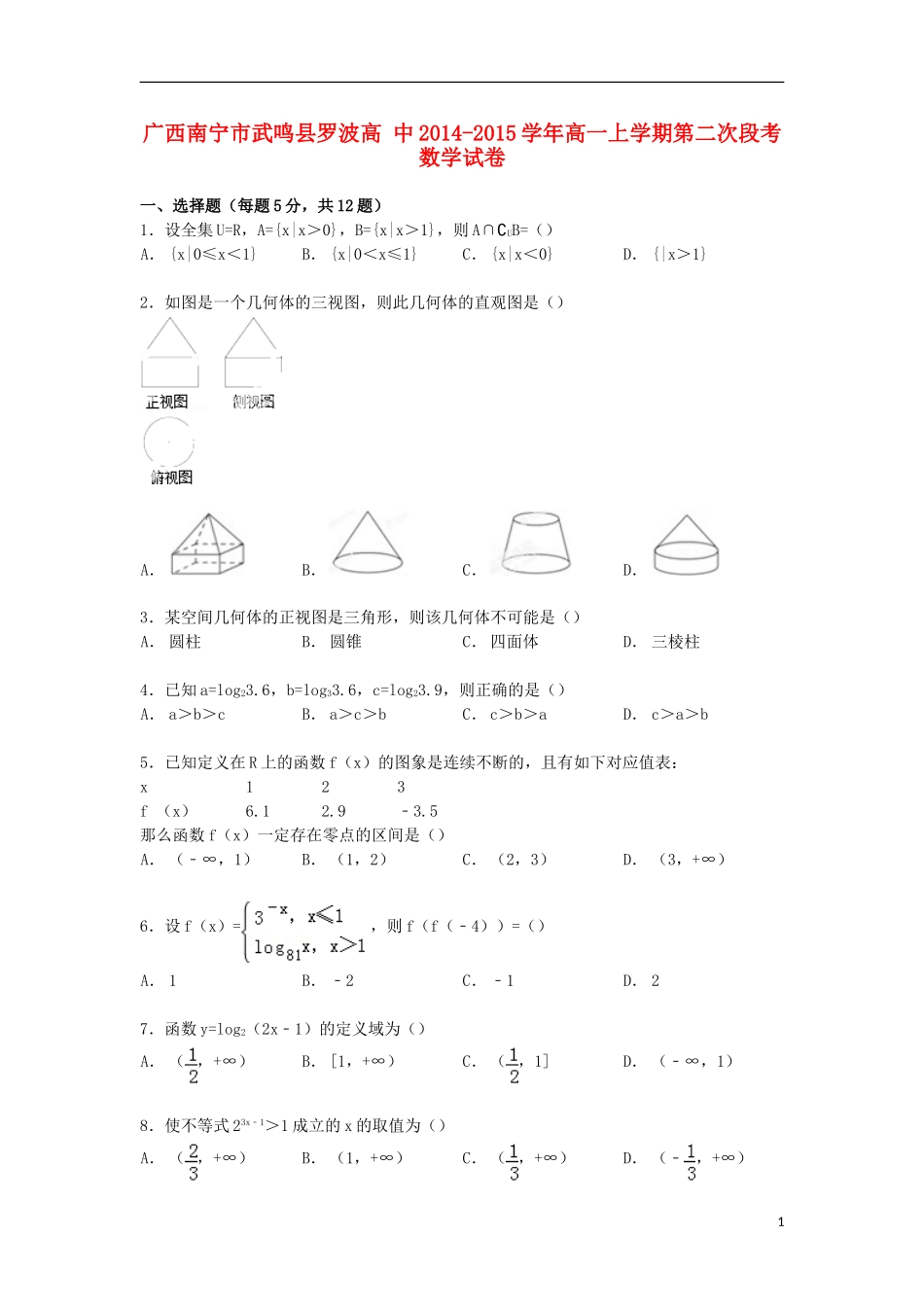 高中高一数学上学期第二次段考试卷（含解析）-人教版高一全册数学试题_第1页