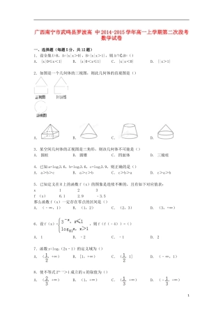 高中高一数学上学期第二次段考试卷（含解析）-人教版高一全册数学试题