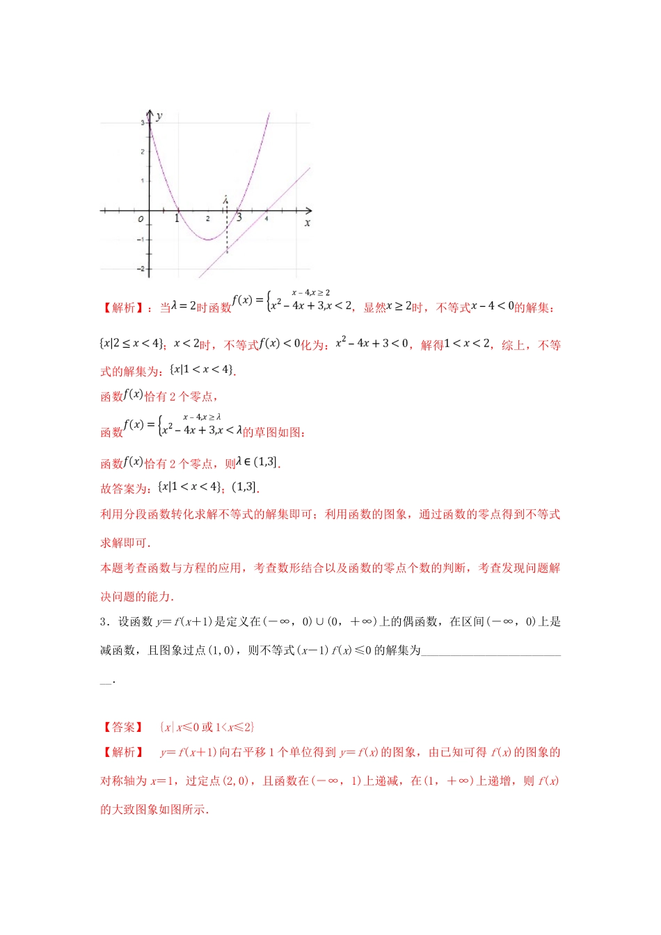 高考数学 25个必考点 专题03 数形结合解决函数问题检测-人教版高三全册数学试题_第2页