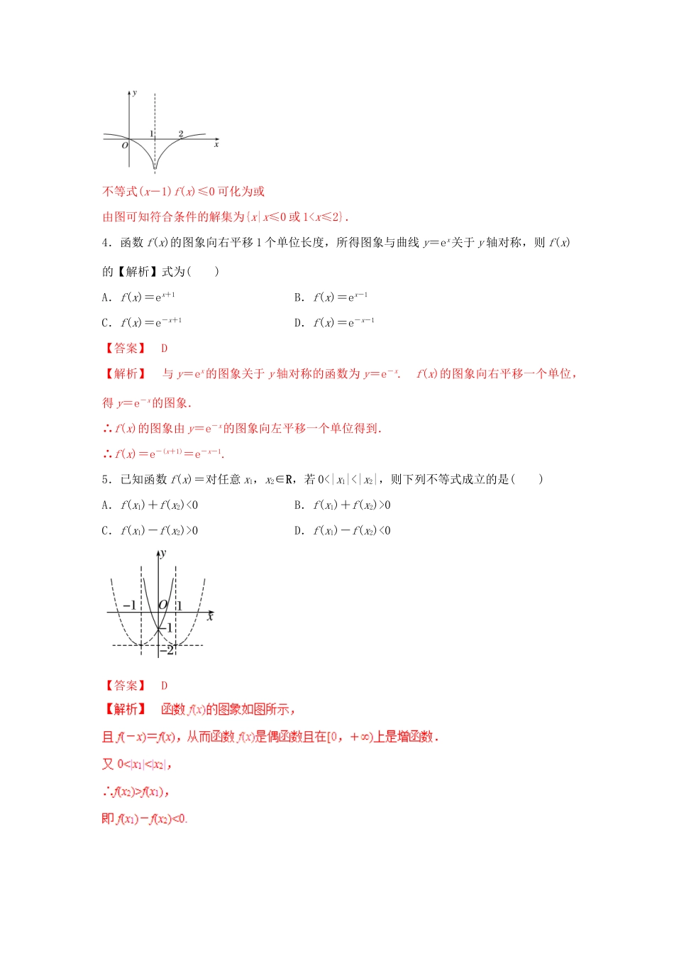 高考数学 25个必考点 专题03 数形结合解决函数问题检测-人教版高三全册数学试题_第3页