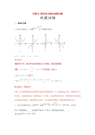 高考数学 25个必考点 专题03 数形结合解决函数问题检测-人教版高三全册数学试题