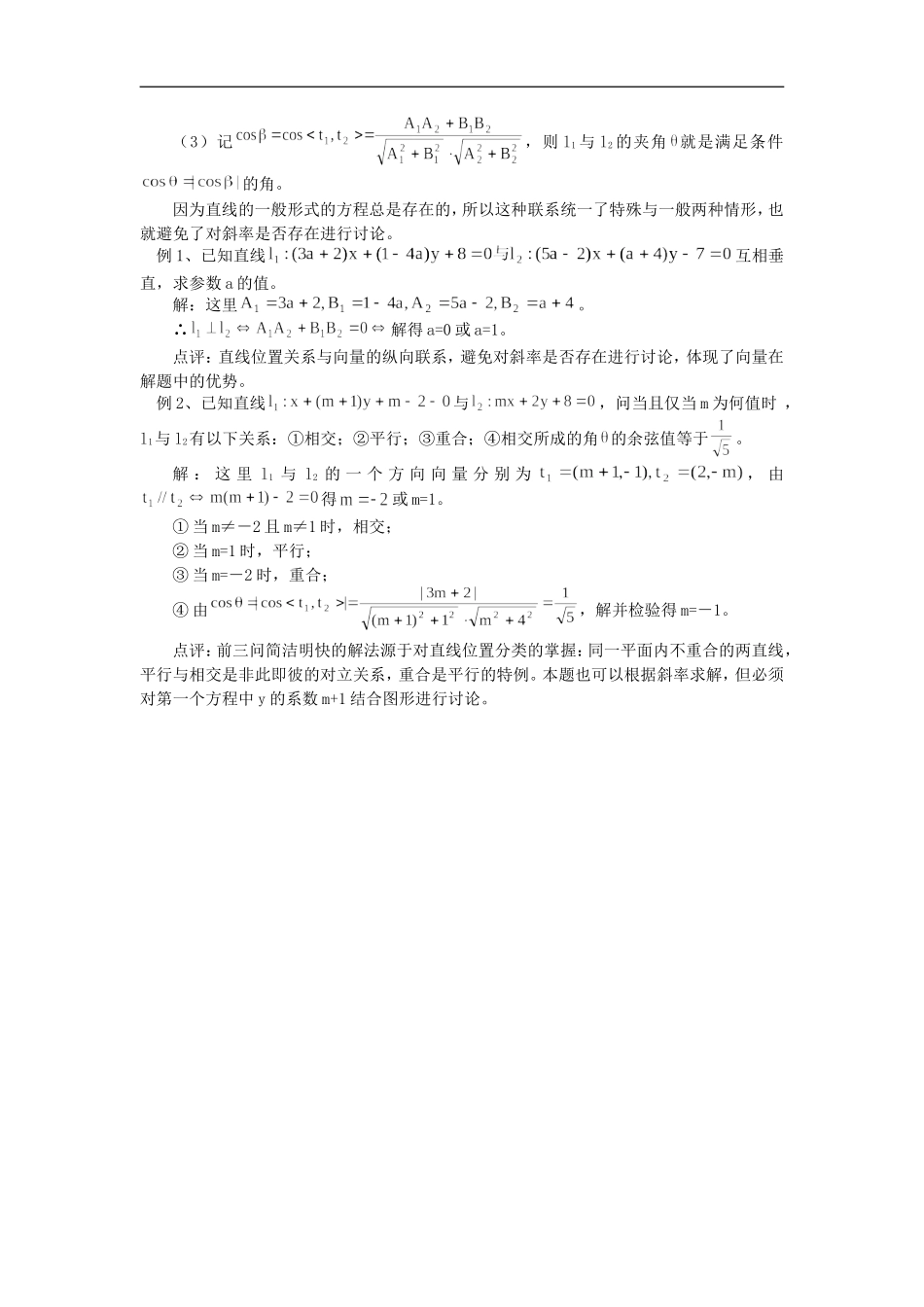 高中数学浅谈直角坐标系中两条直线的位置关系专题辅导_第2页