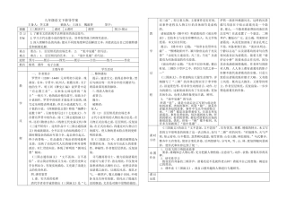 三顾茅庐导学案（表格）