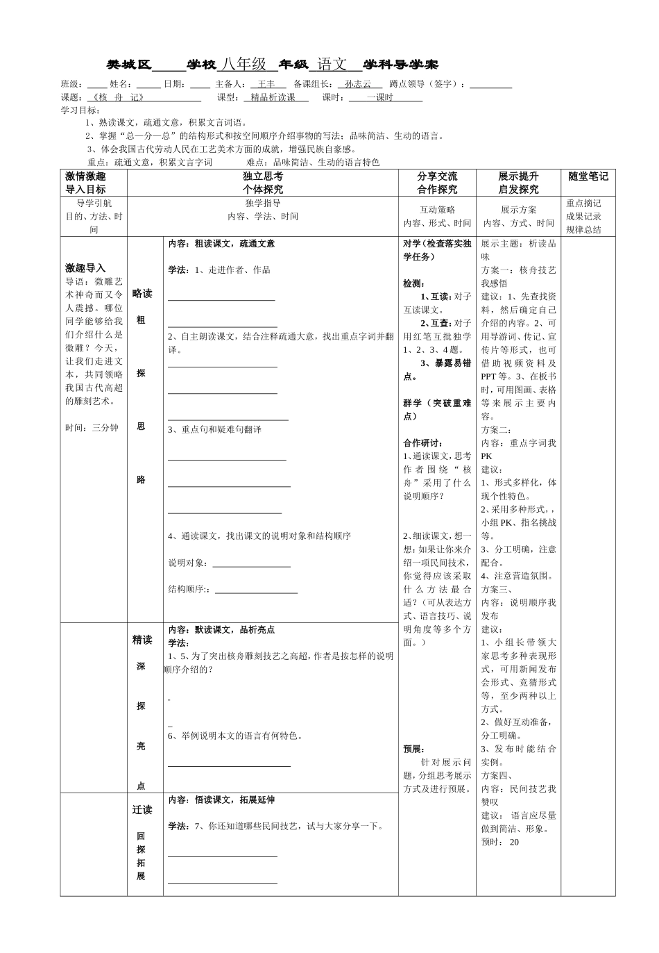 《核舟记》导学案_1__第1页