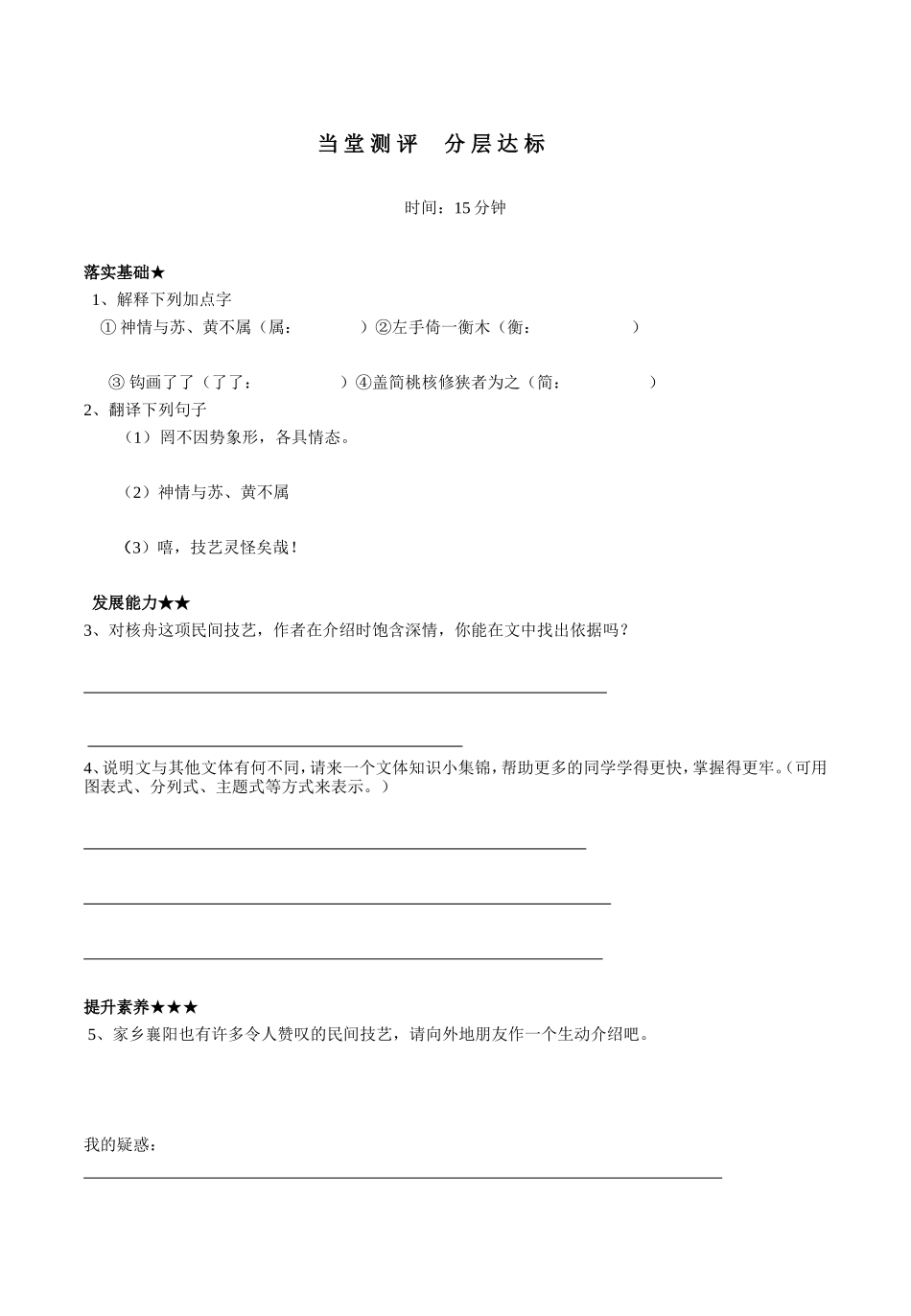 《核舟记》导学案_1__第2页