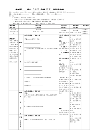 《核舟记》导学案_1_