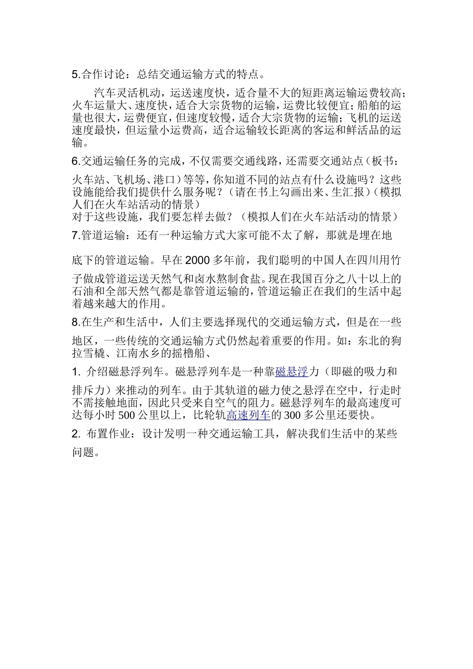 多种多样的运输方式_第2页