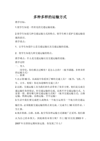 多种多样的运输方式