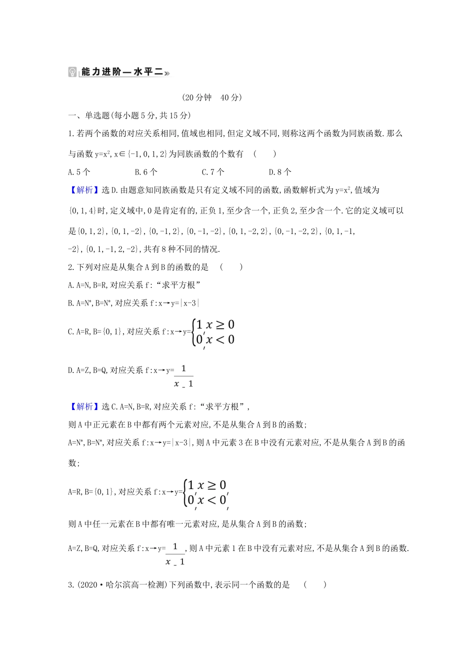 高中数学 课时素养评价 十六 函数概念（含解析）北师大版必修1-北师大版高一必修1数学试题_第3页