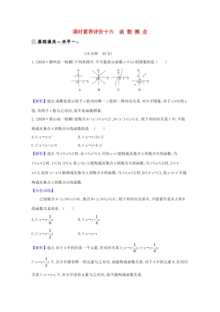 高中数学 课时素养评价 十六 函数概念（含解析）北师大版必修1-北师大版高一必修1数学试题