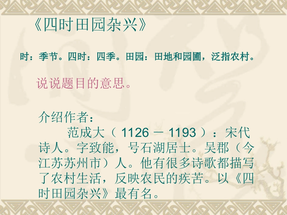 古诗词三首四时田园杂兴_第2页