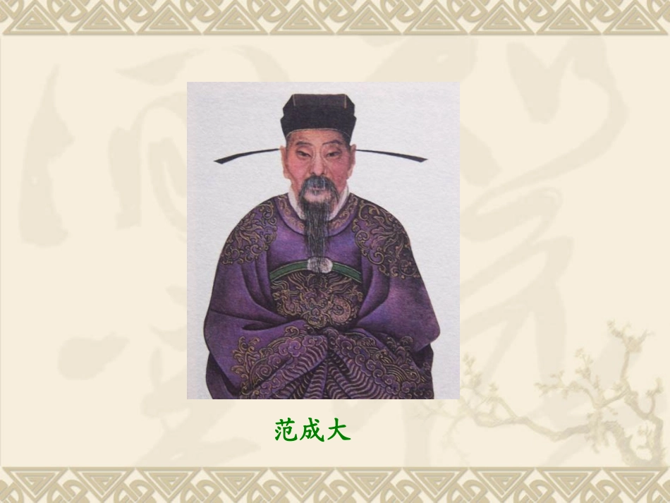 古诗词三首四时田园杂兴_第3页