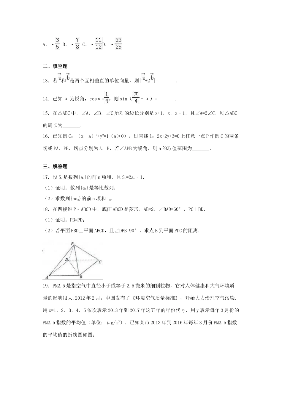 云南省昆明市高考数学三模试卷 文（含解析）-人教版高三全册数学试题_第3页