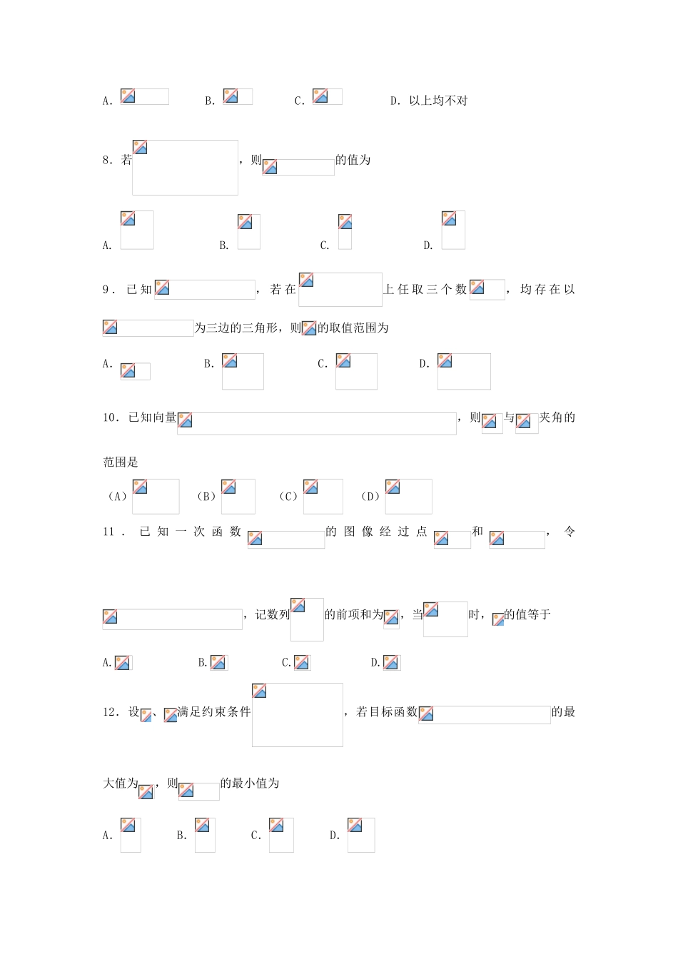 湖南省衡阳八中、永州四中高一数学下学期第一次联考试题（文科实验班）-人教版高一全册数学试题_第2页
