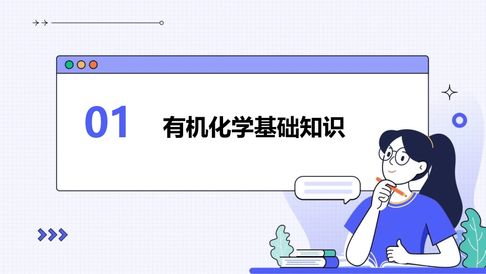 2024大学有机化学课件：从基础知识到羧酸反应机理_第3页