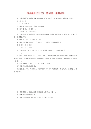 高考数学一轮总复习 第五章 数列 第33讲 数列求和考点集训 文 新人教A版-新人教A版高三全册数学试题
