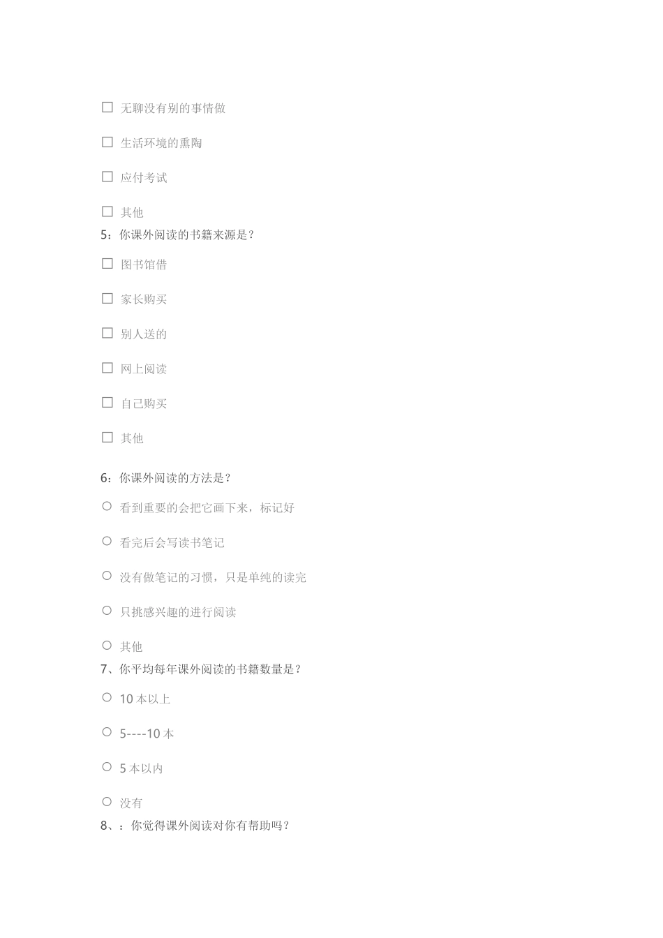 小学生阅读能力现状调查表_第2页