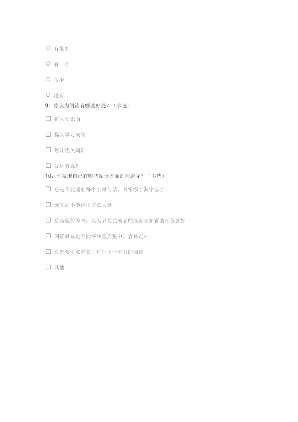 小学生阅读能力现状调查表_第3页