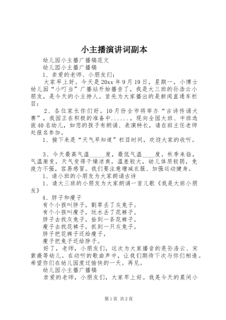 小主播演讲稿词副本