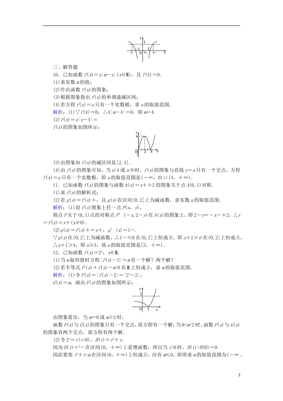 高考数学一轮复习 第二章 函数、导数及其应用 课时达标11 函数的图象 理-人教版高三全册数学试题_第3页