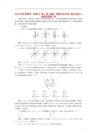 高考数学一轮复习 第二章 函数、导数及其应用 课时达标11 函数的图象 理-人教版高三全册数学试题