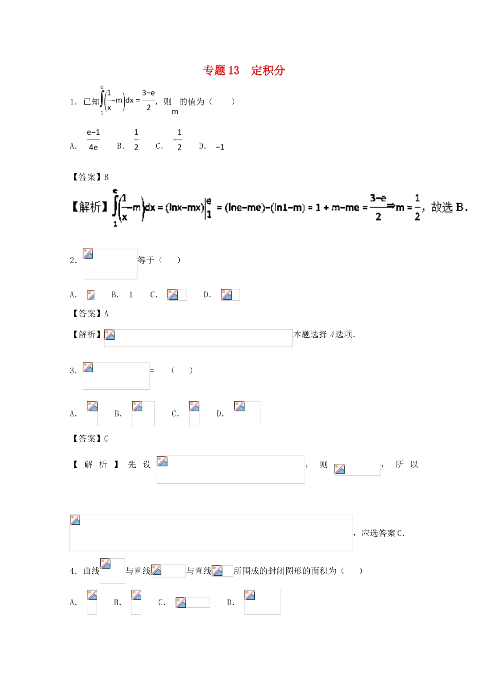 高考数学一轮复习 小题精练系列 专题13 定积分（含解析）理-人教版高三全册数学试题_第1页