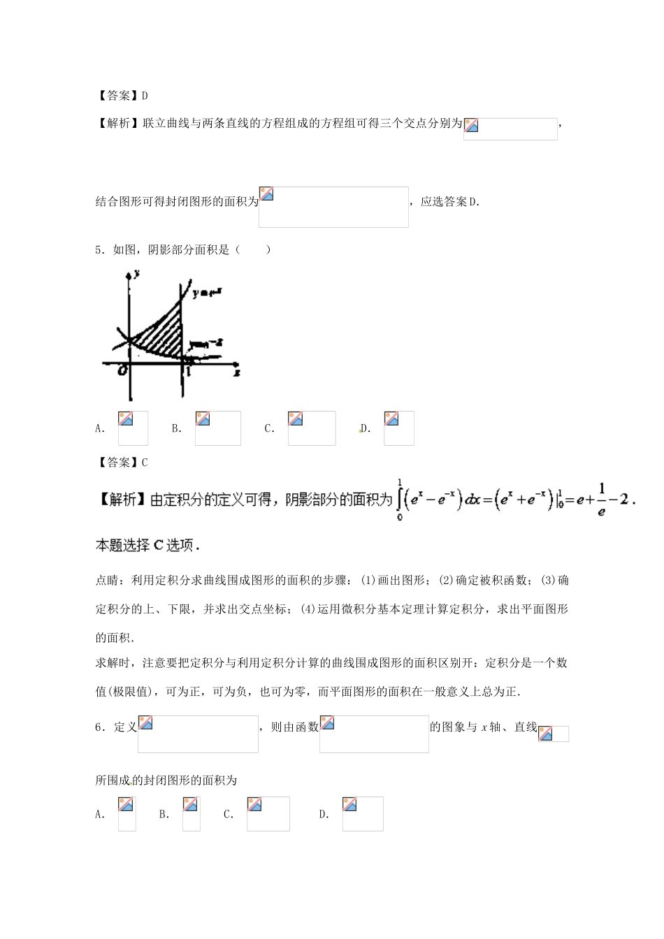 高考数学一轮复习 小题精练系列 专题13 定积分（含解析）理-人教版高三全册数学试题_第2页